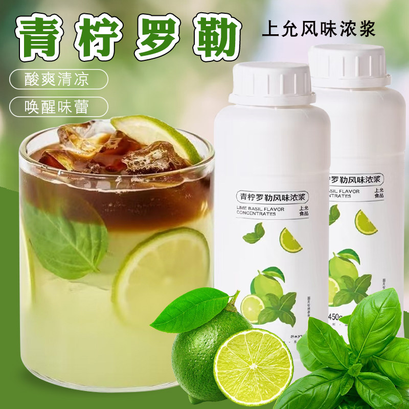 上允食品青柠罗勒风味浓浆果香调味糖浆萃取液450g奶茶咖啡商用