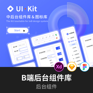 B端后台UI组件库 | PC后台组件Figma、Sketch、XD源文件