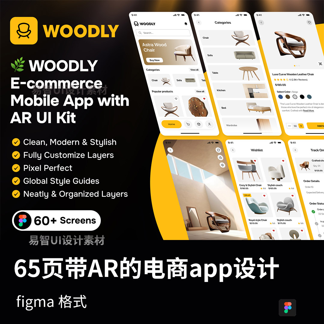 65页带AR的电商app设计figma源文件