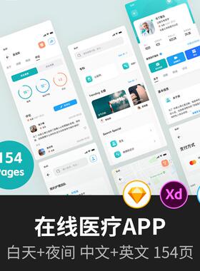 150页医疗健康APP全套UI模板 |医疗APPFigma、Sketch 和 XD源文件