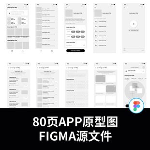 80页app原型图figma源文件