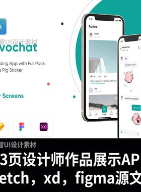 63页设计师社交，作品展示APP UI设计sketch，xd，figma源文件