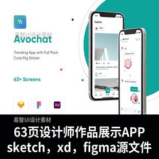 63页设计师社交，作品展示APP UI设计sketch，xd，figma源文件