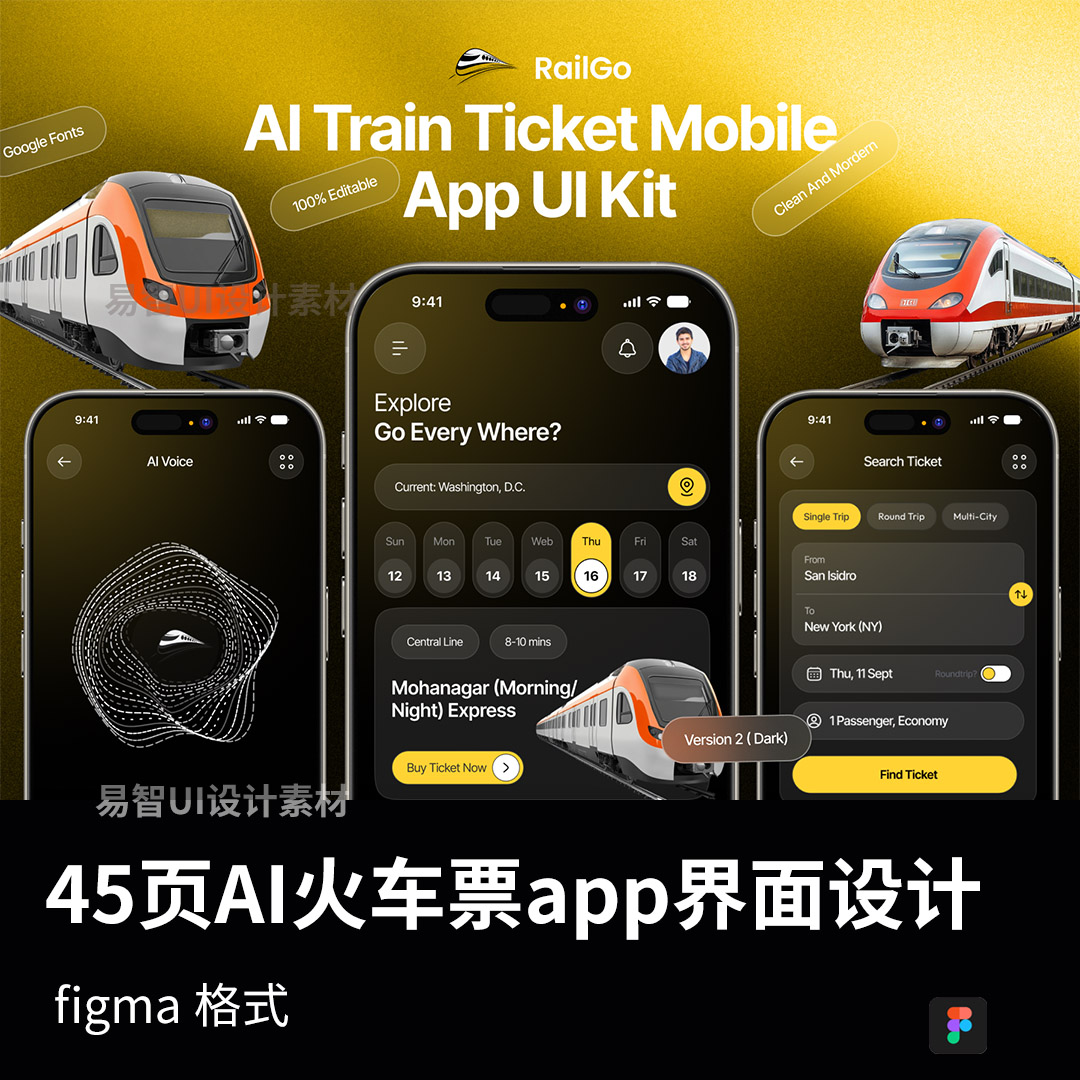 45页AI火车票app界面设计figma源文件