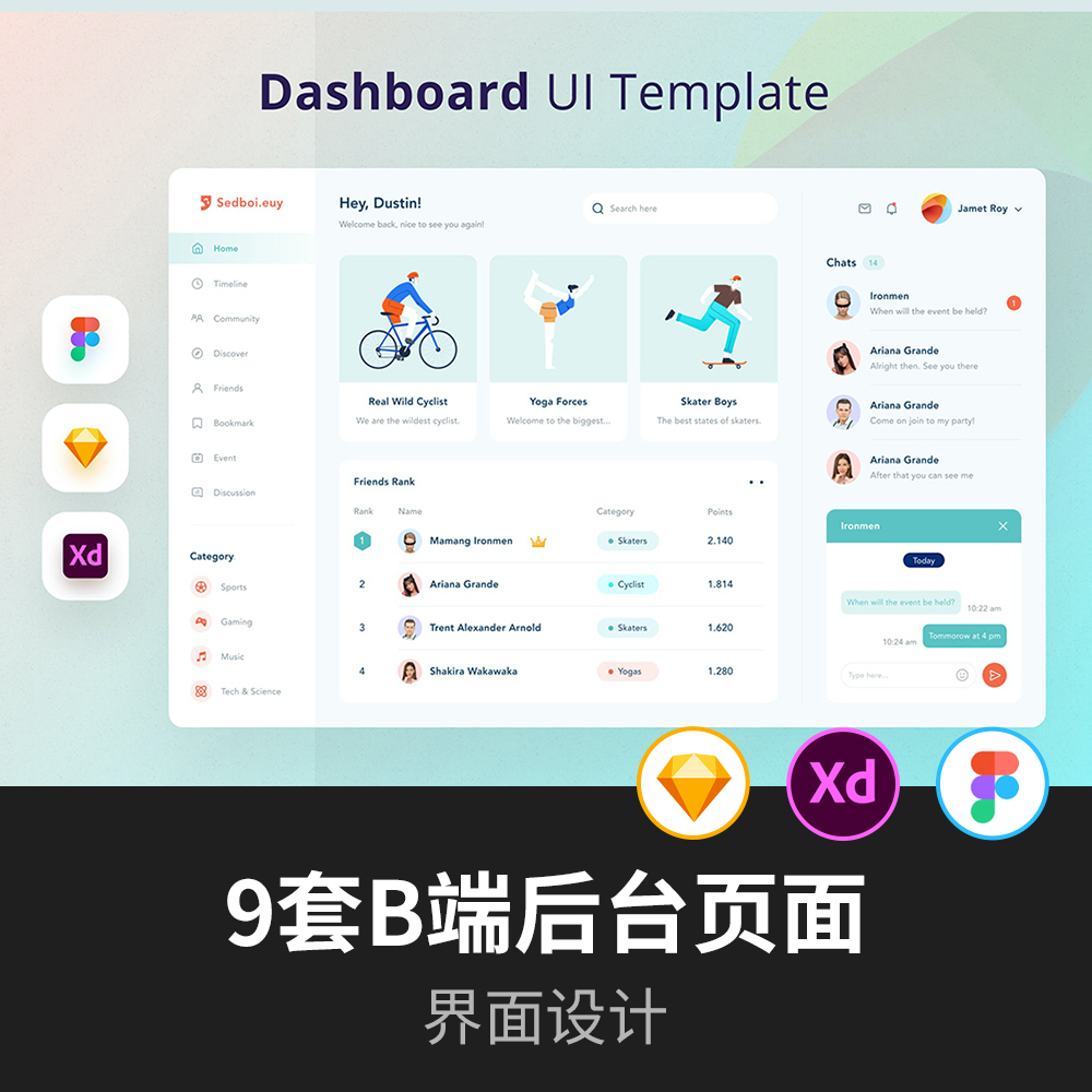 优秀B端页面设计|后台仪表盘设计sketch，xd，figma9套源文件