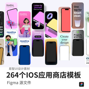 264个11个类别IOS应用商店模板figma源文件