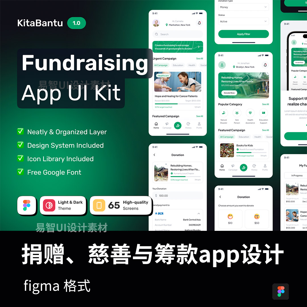 明暗各65页捐赠、慈善与筹款app设计figma格式（包含交互）