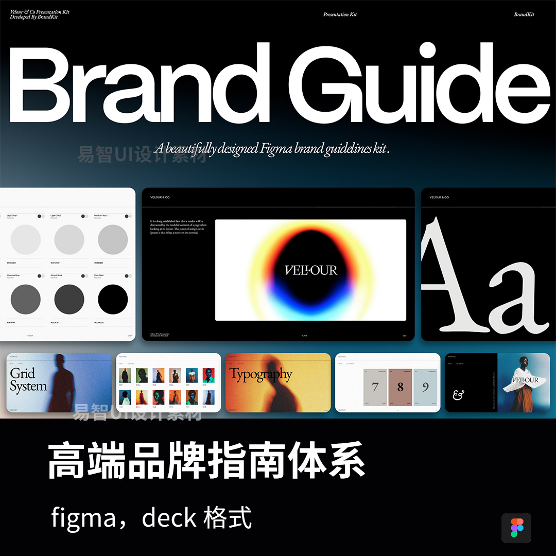 高端品牌指南体系figma，deck格式