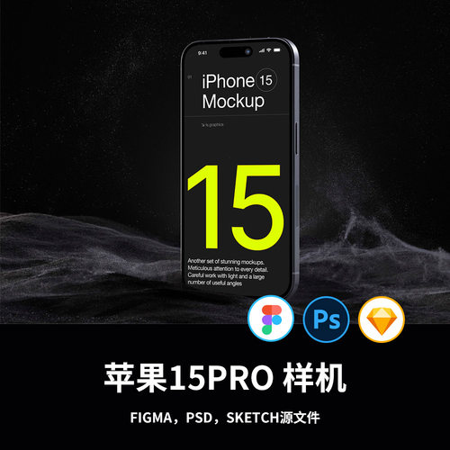 iPhone 15 Pro Mockups 苹果15pro 样机figma，psd，sketch源文件
