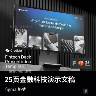 25页金融科技演示文稿figma,PPT格式(无演示图,需自己贴图)