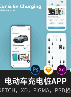 5页电动车充电桩App设计UI原型，sketch,xd，figma,psd没有演示图