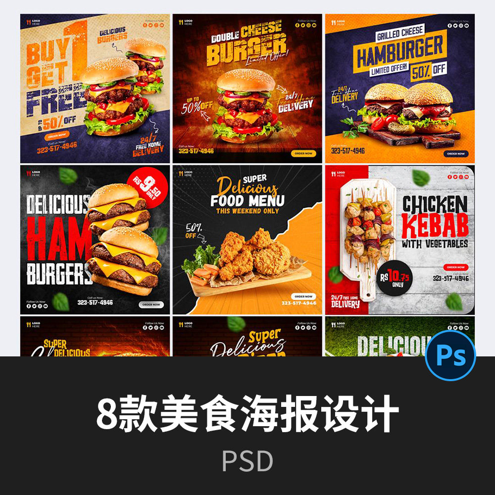 创意美食海报设计 | 餐饮类海报psd设计源文件