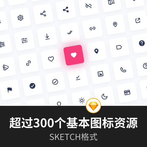 超过300个基本图标sketch资源