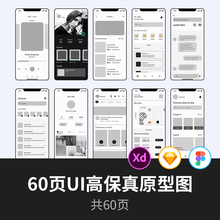 60页UI高保真原型图 | APP原型图源文件Figma、Sketch 和 XD下载