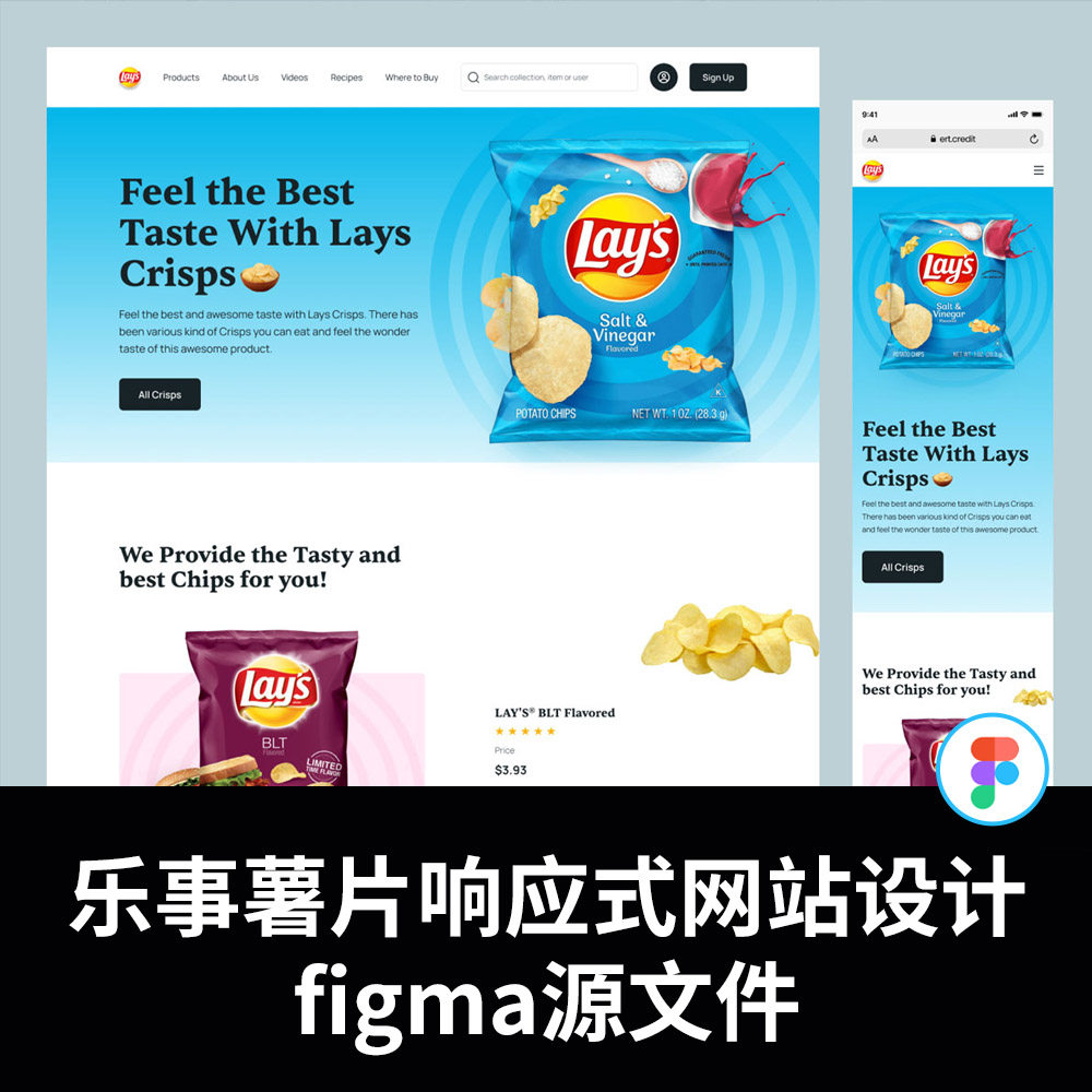 薯片响应式网站设计figma源文件免费分享