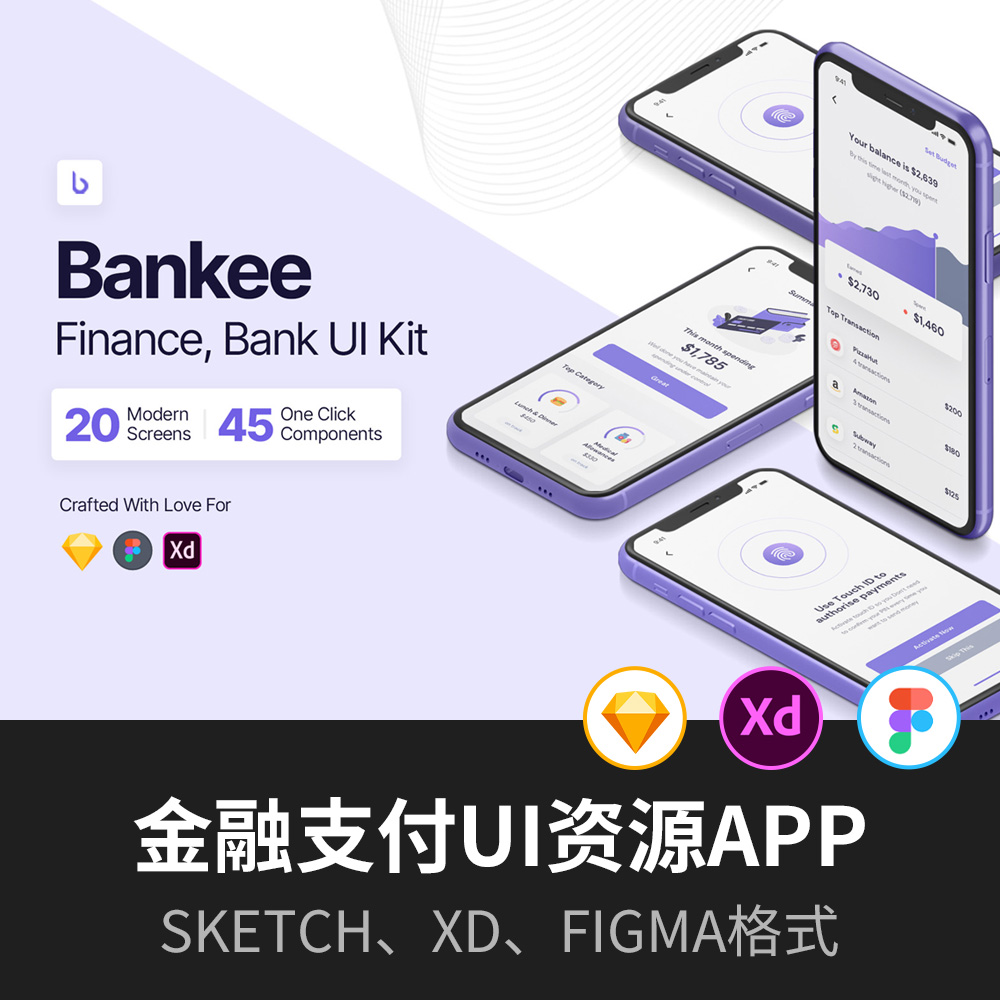 金融支付UI资源sketch、xd、figma源文件