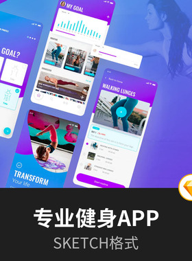 每日健身锻炼，专业健身app设计sketch源文件，包含app，web，ipa