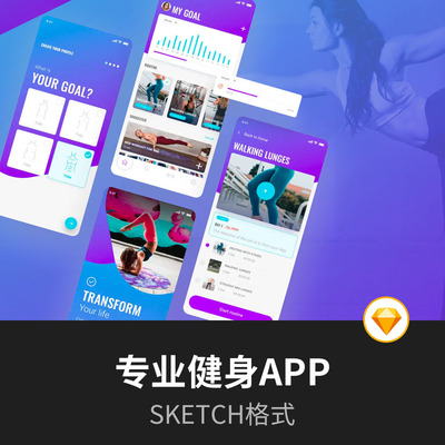 每日健身锻炼，专业健身app设计sketch源文件，包含app，web，ipa