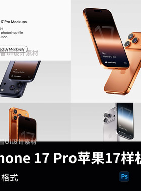 6个场景iPhone 17 Pro苹果17样机psd格式