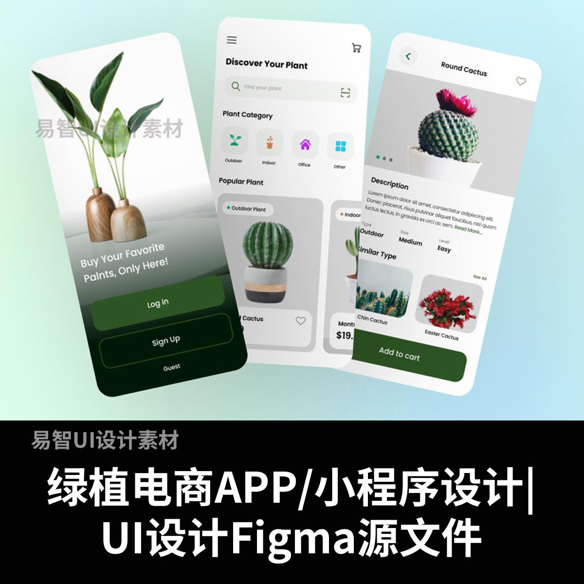 3页绿植电商APP/小程序设计|UI设计Figma源文件