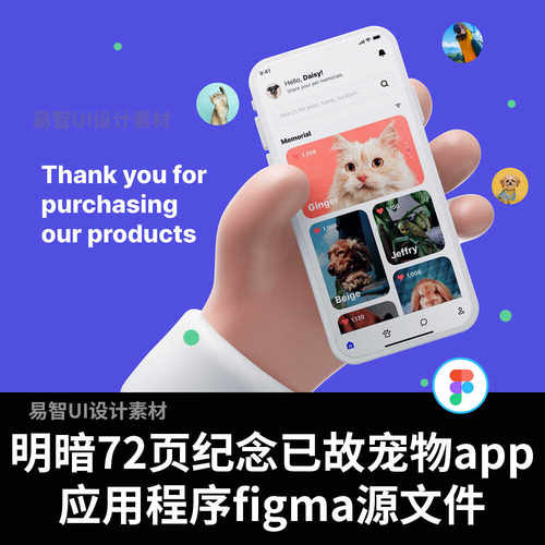 明暗72页纪念已故宠物的app应用程序figma源文件