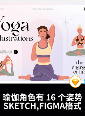 高度细致的瑜伽角色有 16 个姿势sketch,figma格式