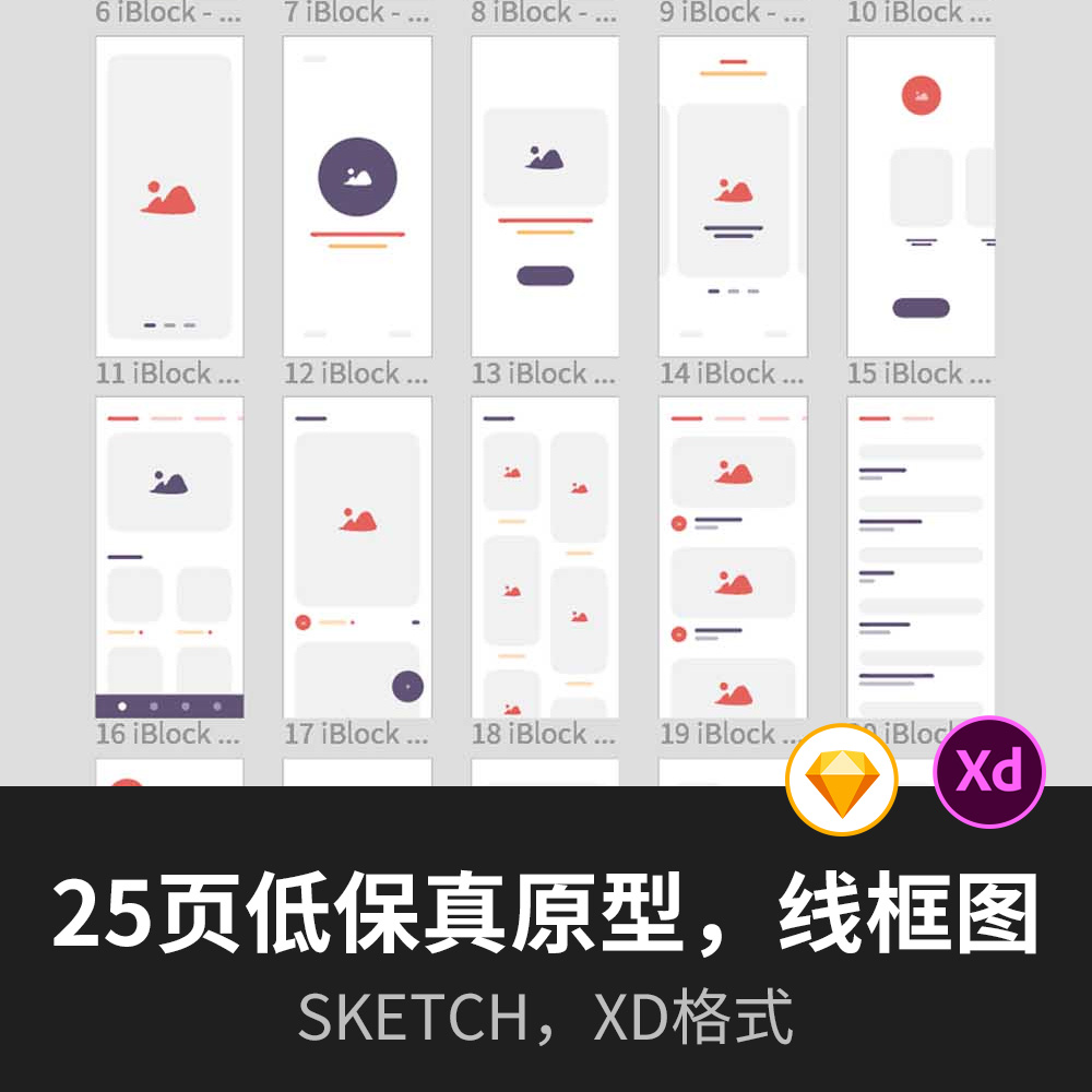 25页低保真原型，线框图源文件分享|App原型sketch，xd格式 商务/设计服务 设计素材/源文件 原图主图