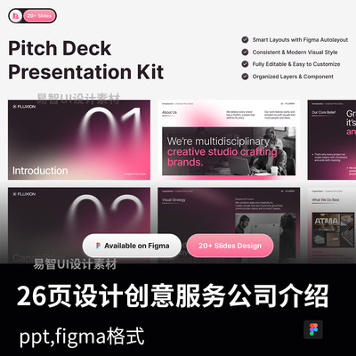 26页设计创意服务公司介绍figma，PPT格式