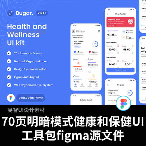 70页明暗模式健康和保健UI工具包figma源文件