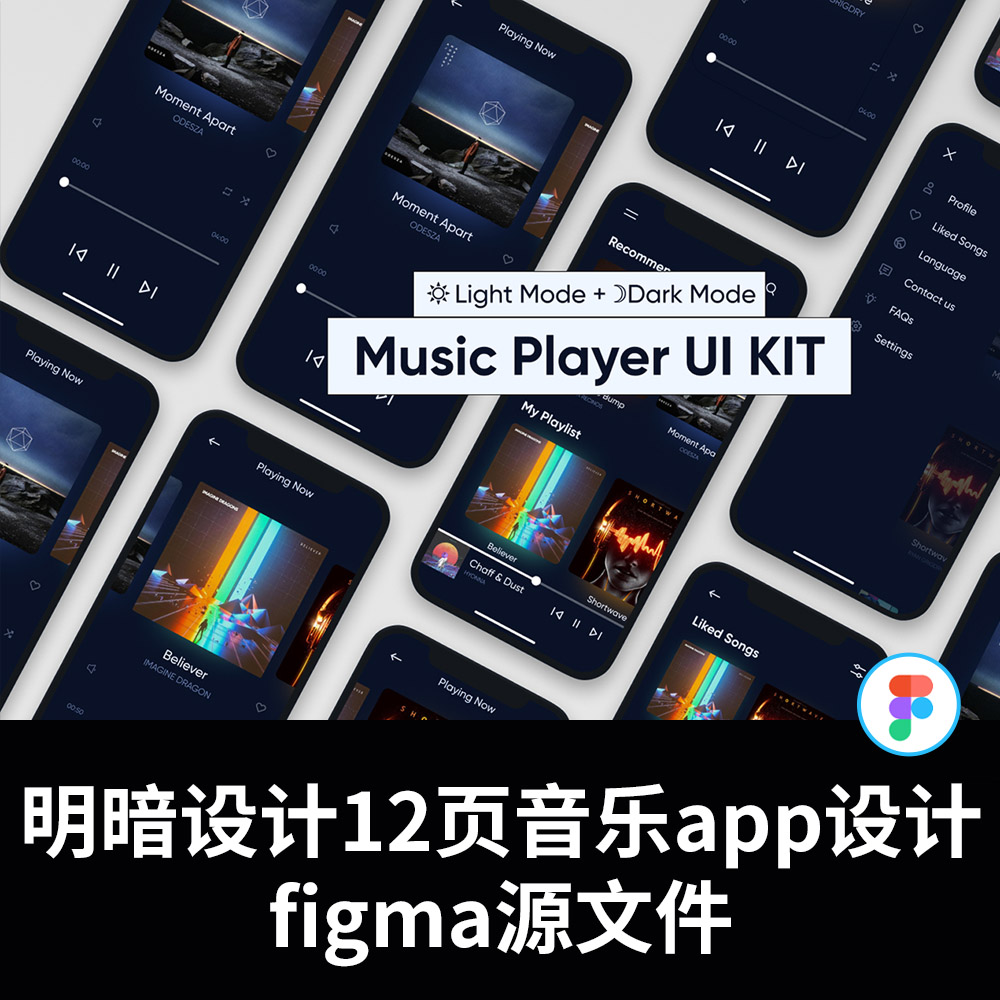 明暗设计12页音乐app设计figma源文件