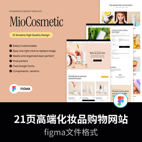 21页高端化妆品，电商购物网站设计fimga源文件