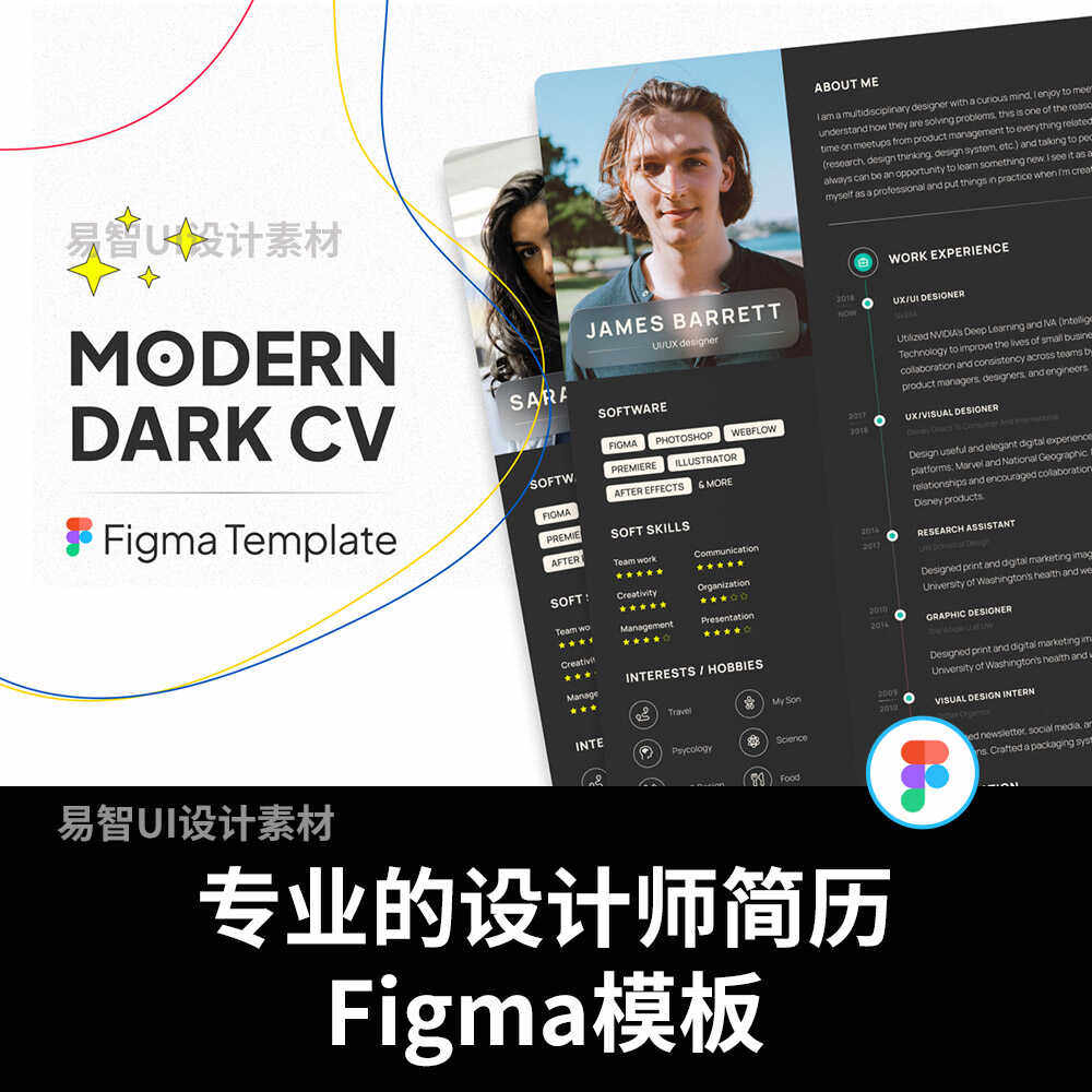 专业的设计师简历Figma模板