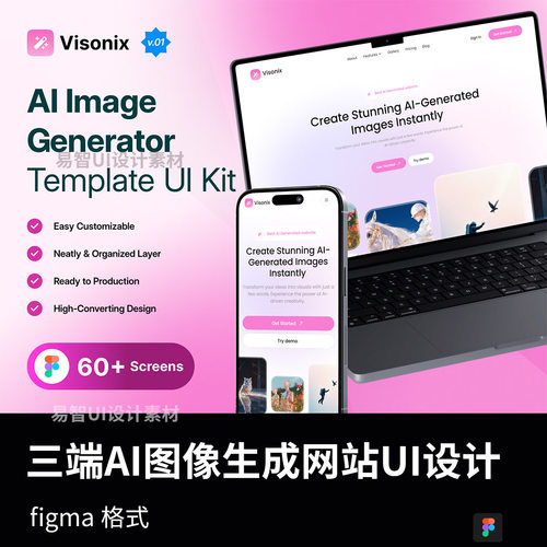 60页响应式三端AI图像生成网站UI设计figma格式（含电脑端原型）