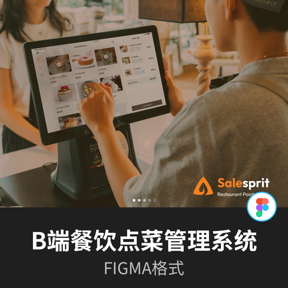 餐饮点菜，客户订单和供应商订单设计素材/源文件