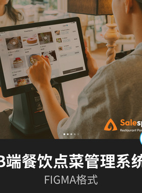 餐饮点菜，客户订单和供应商订单管理，店铺管理系统B端设计fimga