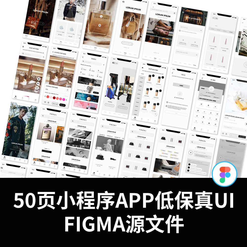 50页小程序app电商｜低保真到高保真源文件figma源文件