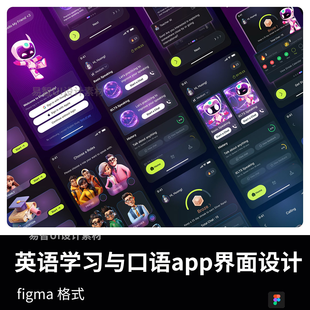 (包含交互)80页AI英语学习与口语训练app界面设计figma源文件