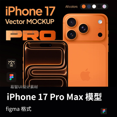 5个颜色 iPhone 17 Pro Max 模型figma样机