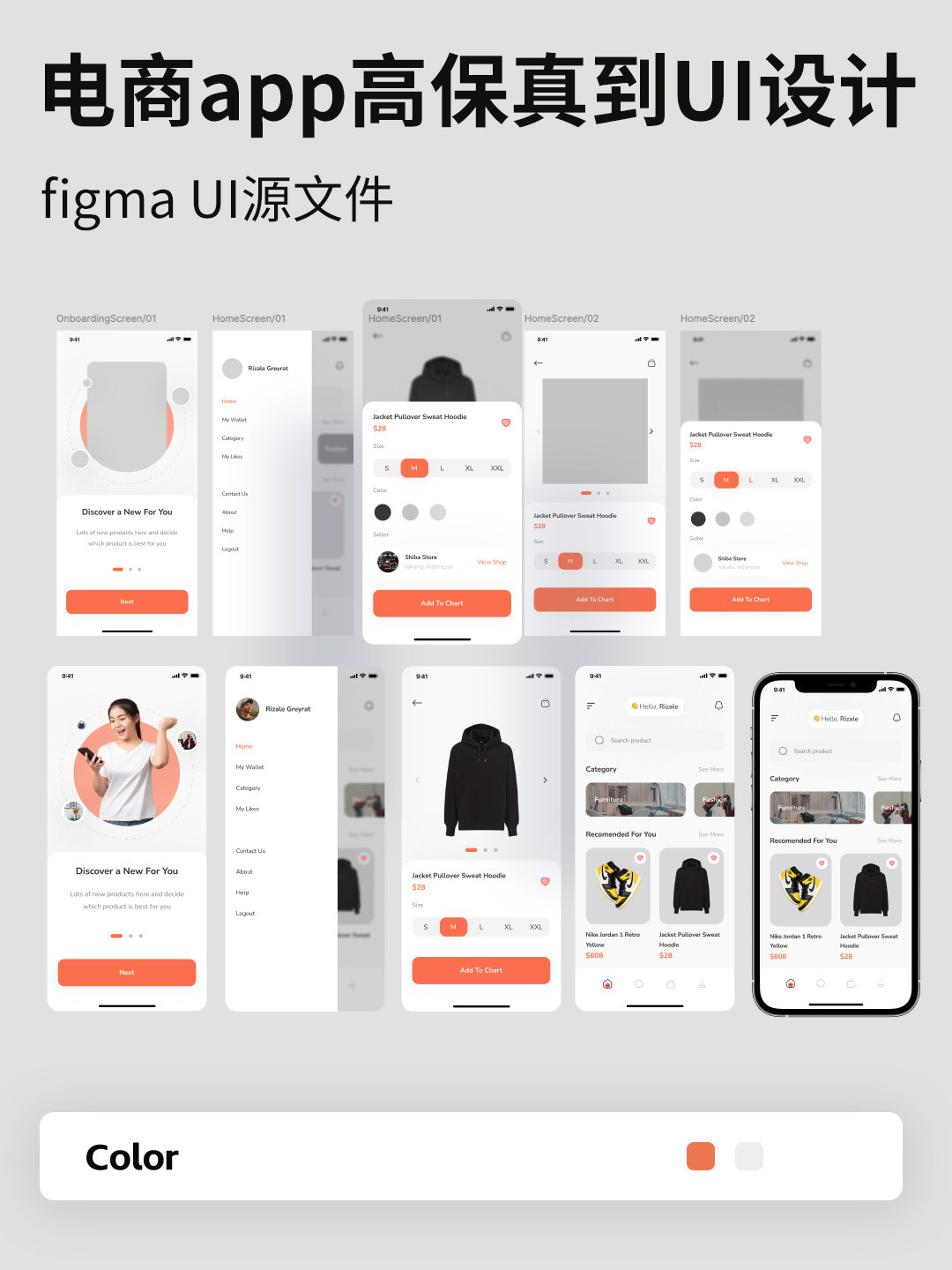 9页轻量简约风格的电商APP 设计素材/源文件