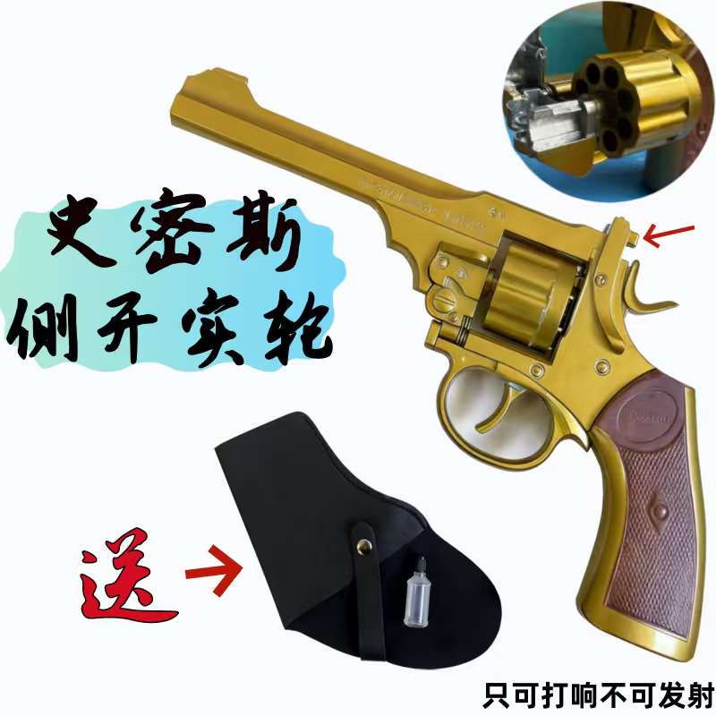 新款侧开史密斯木纹全金属左轮砸响枪纸炮子玩具模型手枪不可发射