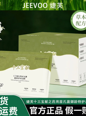婕芙十三宝献之药用层孔菌御龄特护水光面膜