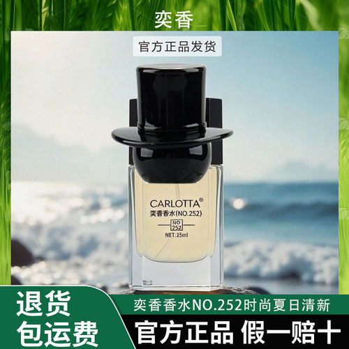 奕香香水NO.252时尚夏日清新经典留香持久送礼