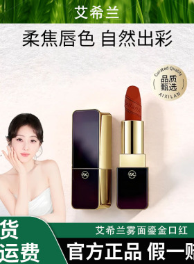 艾希兰雾面鎏金口红滋润保湿丝绒哑光显白显色