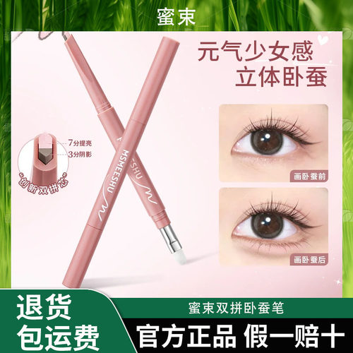 蜜束双拼卧蚕笔提亮阴影双头勾勒二合一自然立体妈生感卧蚕持妆*Y