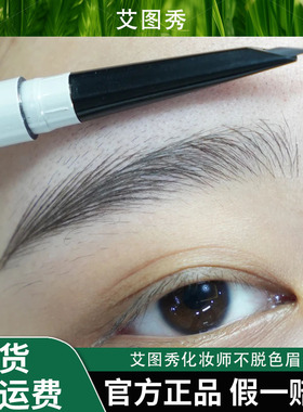 艾图秀化妆师专用硬芯砍刀野生眉线条根根分明持久防水不脱色眉笔