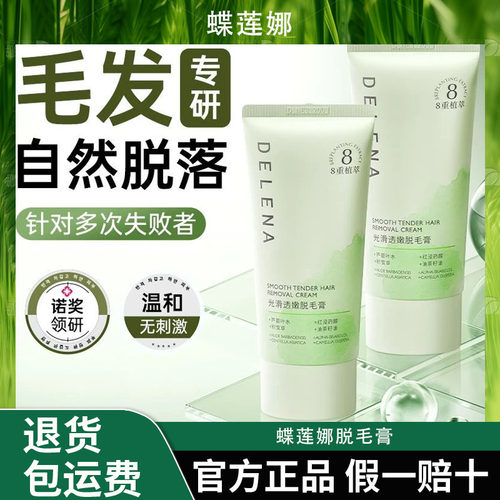 蝶莲娜脱毛膏全身可用不留黑点无痛脱毛温和不刺激去腿毛腋私密女