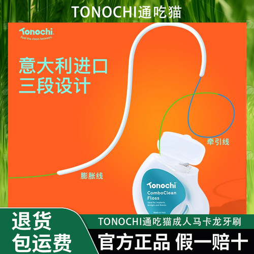 【自带牵引线】Tonochi意大利进口多功能牙线卷三段膨胀正畸种植