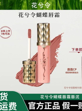 花兮令蝴蝶唇霜唇泥哑光雾面显白丝绒持久保湿不拔干唇釉口红裸色
