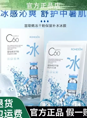 ROMESON/罗美诗冻干粉冰膜夏季补水保湿面膜到手30片舒缓温和