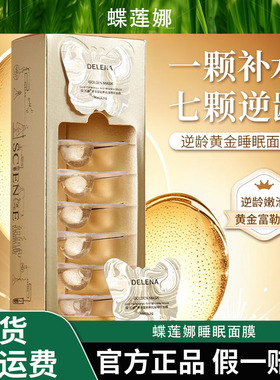 蝶莲娜睡眠面膜抗皱紧致淡纹富勒烯精华逆龄保湿补水嫩肤去黄提亮